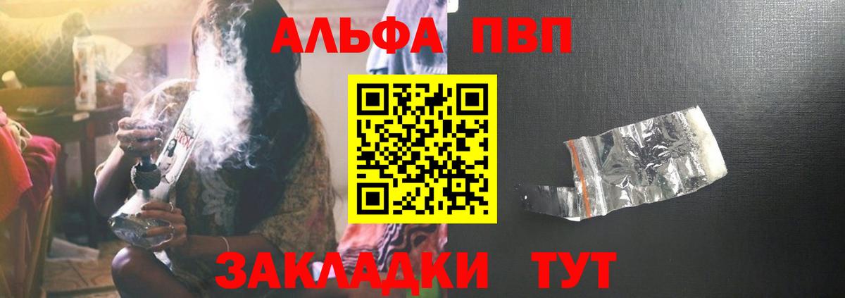 Alpha-PVP Crystall  A PVP Crystall  Вход с VPN  Волжск 