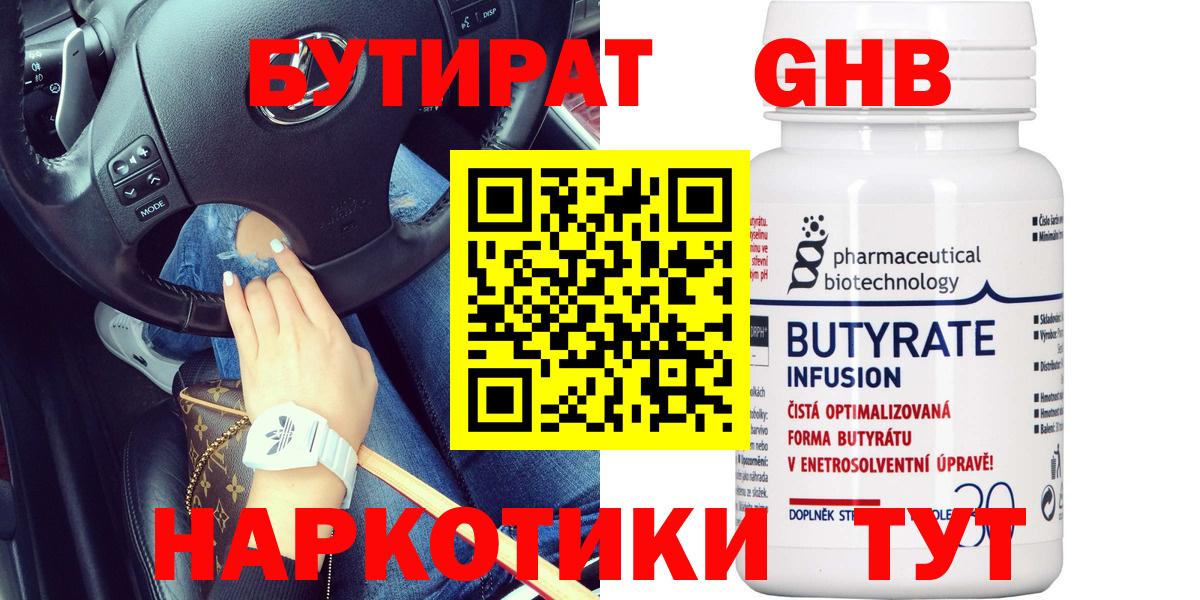 Бутират BDO  Вход с VPN  Волжск 