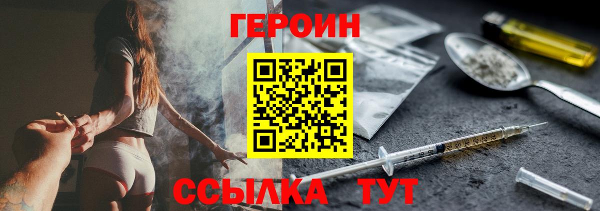 Героин VHQ Волжск