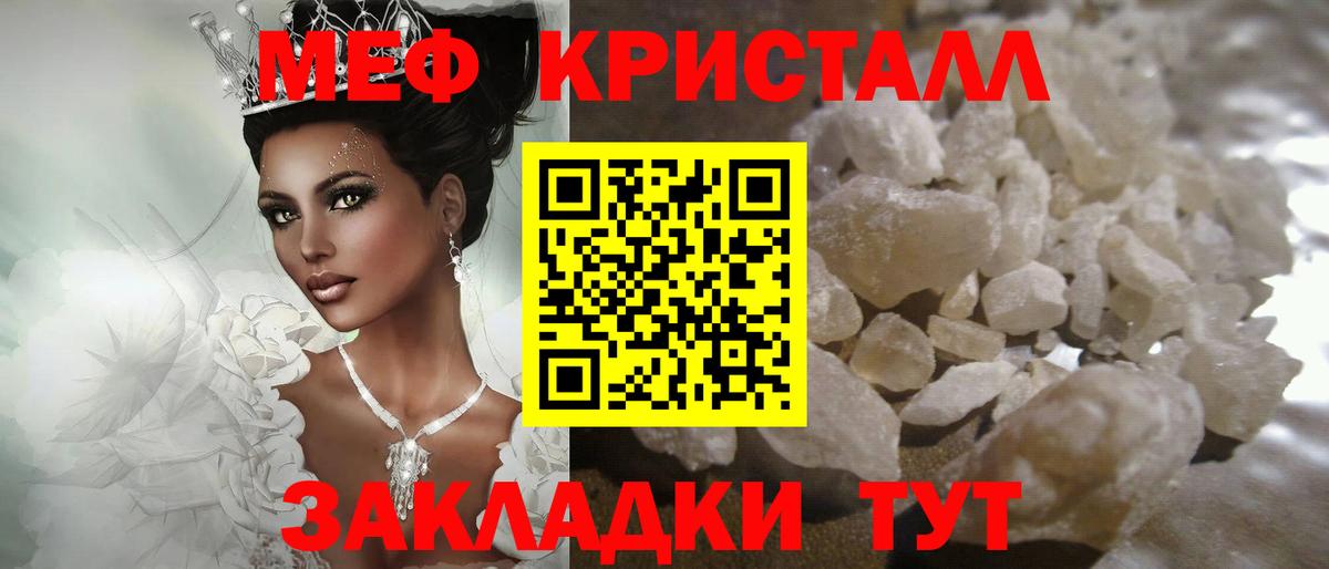 Меф мяу мяу кристаллы Волжск