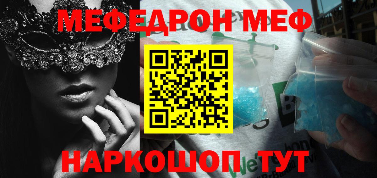 МЯУ-МЯУ кристаллы  Вход с VPN  Меф  Мефедрон  Мефедрон mephedrone  Волжск 