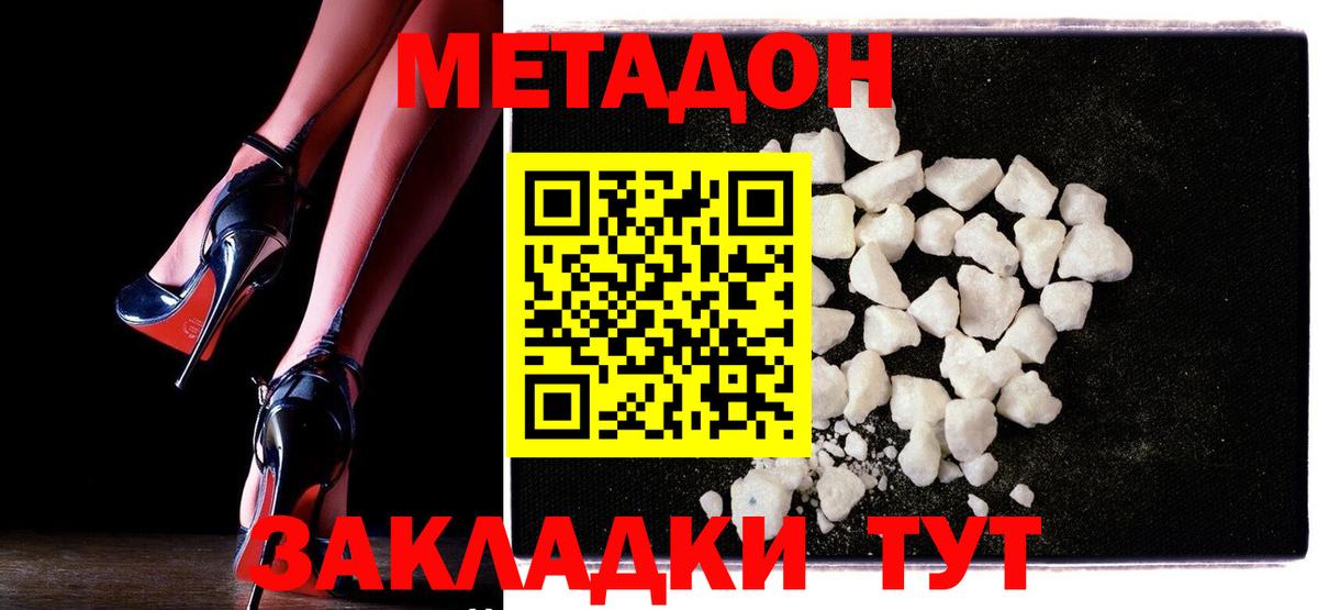 МЕТАДОН VHQ  Вход с VPN  Волжск 