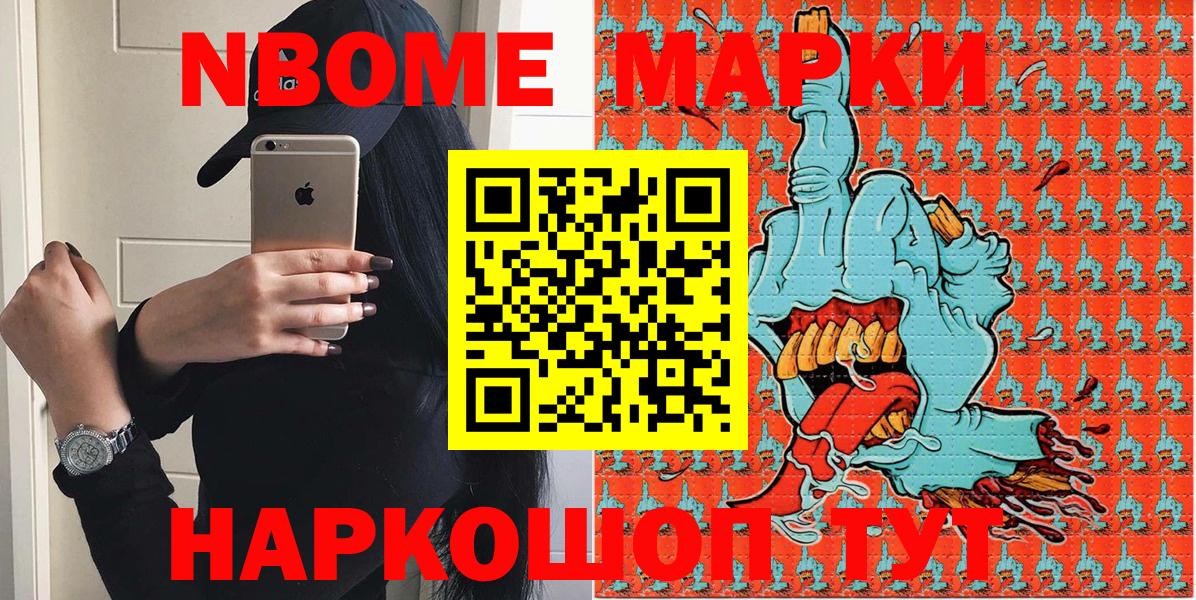 Марки NBOMe 1500мкг Волжск